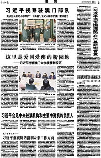 践行一国两制的澳门实践,独特亮点与深远影响 践行一国两制的澳门实践,独特亮点与深远影响