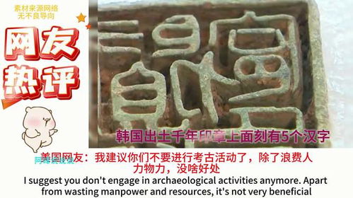 韩国出土千年印章,上面刻有神秘五个汉字 韩国出土千年印章,上面刻有神秘五个汉字