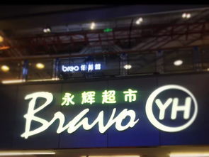 永辉超市清仓中百集团，公司如何回应？