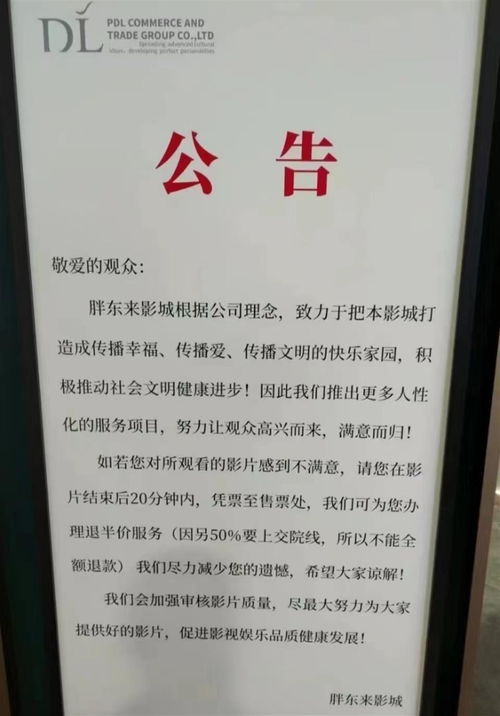 胖东来影院推出新政策，观影不满意可退一半票钱