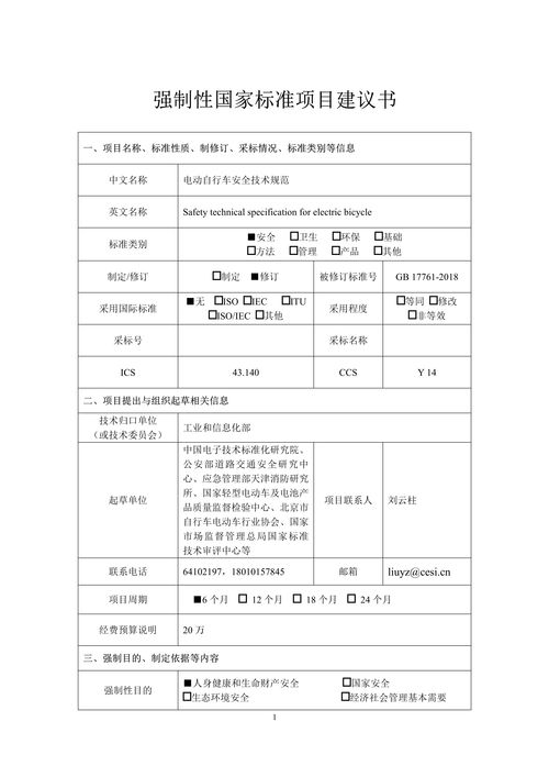 电动自行车强制性国家标准正式发布