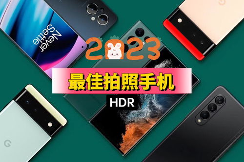 2023年最佳智能手机推荐