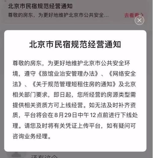 民宿下架风波，仅限18至20岁客人入住的背后思考