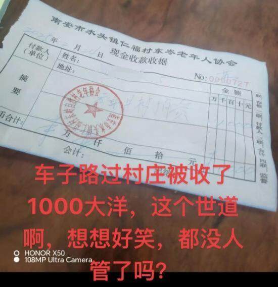 进村被强制捐款1000元，当地回应揭秘