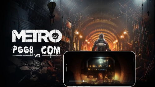 最新虚拟现实游戏评测 最新虚拟现实游戏评测