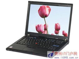 联想ThinkPad T400,经典商务笔记本的卓越表现 联想ThinkPad T400,经典商务笔记本的卓越表现