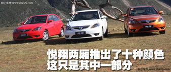 长安悦翔两厢，展现都市风尚的优选之选