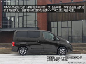 日产NV200价格解析,多少钱才是你的理想之选? 日产NV200价格解析,多少钱才是你的理想之选?