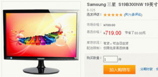 三星S19B300NW显示器，技术与性能的卓越结合