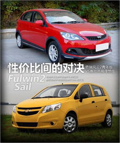 奇瑞风云2两厢图片，经典设计的时代诠释