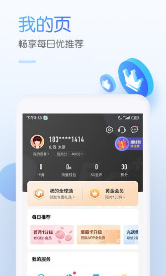 中国移动app登录（中国移动APp登录几天要重新登录）