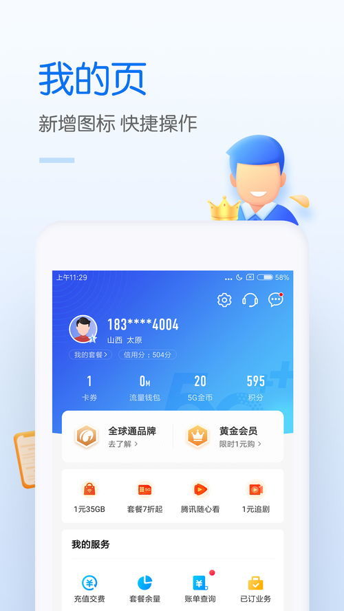 中国移动app登录（中国移动APp登录几天要重新登录）