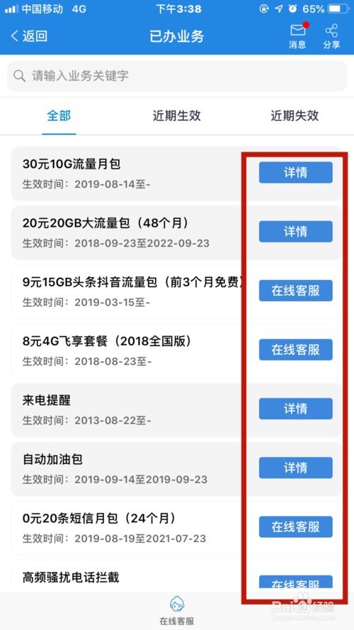 中国移动app登录（中国移动APp登录几天要重新登录）
